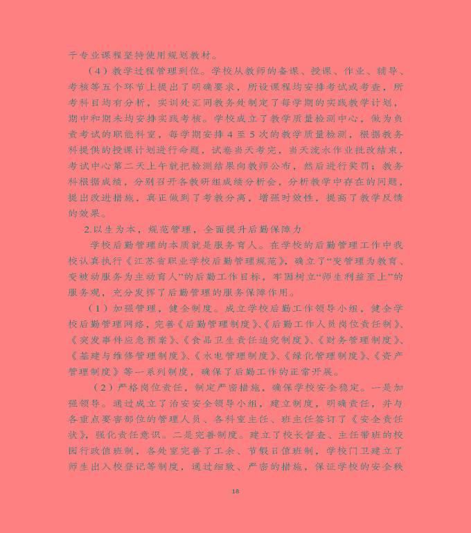 泗洪縣新星中等專(zhuān)業(yè)學(xué)校中等職業(yè)教育質(zhì)量年度報(bào)告（2020）