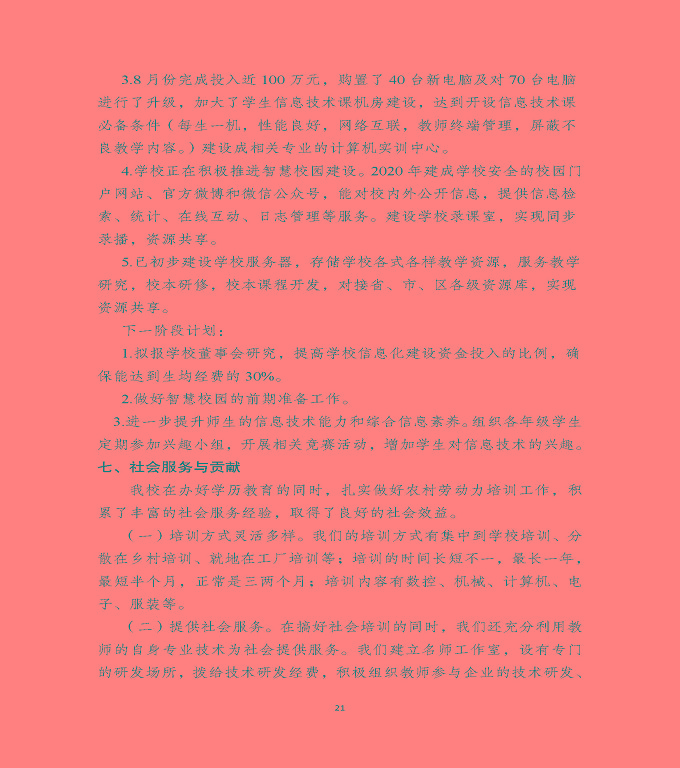 泗洪縣新星中等專(zhuān)業(yè)學(xué)校中等職業(yè)教育質(zhì)量年度報(bào)告（2020）