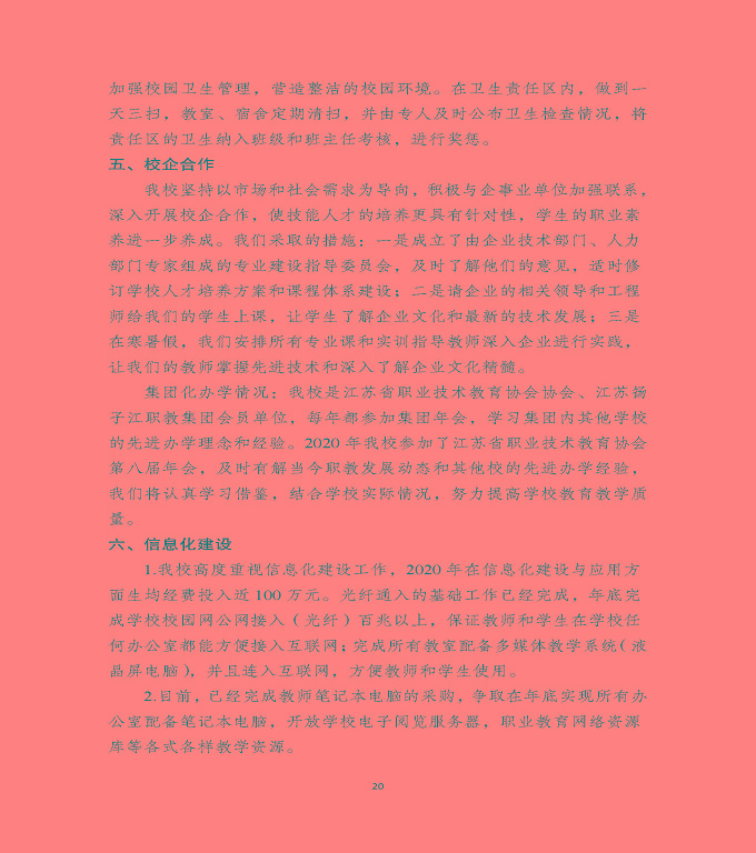 泗洪縣新星中等專(zhuān)業(yè)學(xué)校中等職業(yè)教育質(zhì)量年度報(bào)告（2020）
