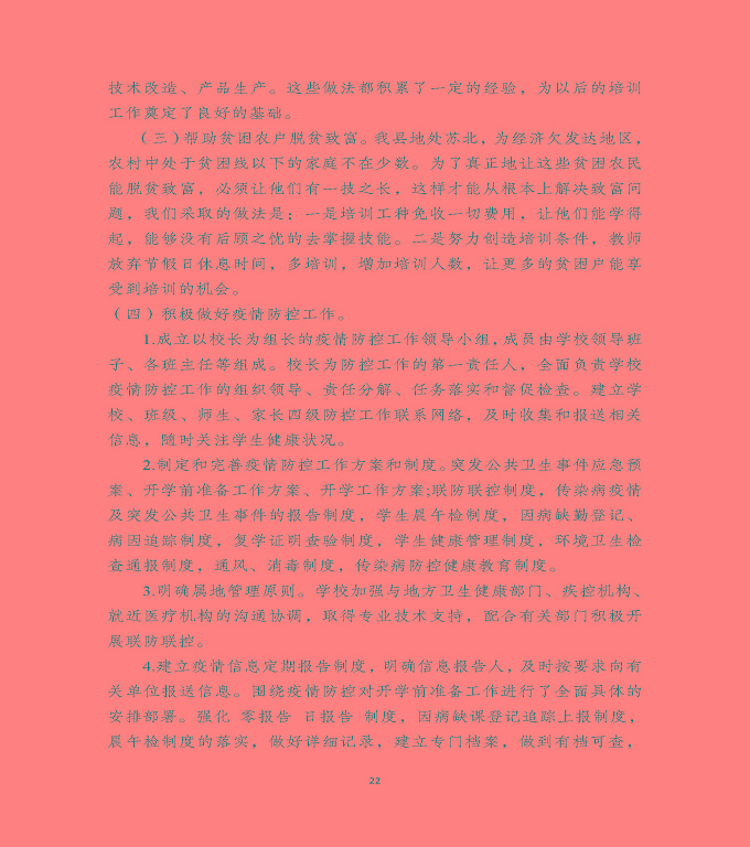 泗洪縣新星中等專(zhuān)業(yè)學(xué)校中等職業(yè)教育質(zhì)量年度報(bào)告（2020）