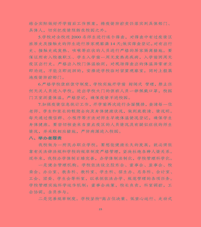 泗洪縣新星中等專(zhuān)業(yè)學(xué)校中等職業(yè)教育質(zhì)量年度報(bào)告（2020）