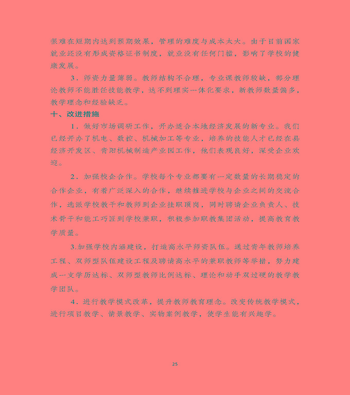 泗洪縣新星中等專(zhuān)業(yè)學(xué)校中等職業(yè)教育質(zhì)量年度報(bào)告（2020）