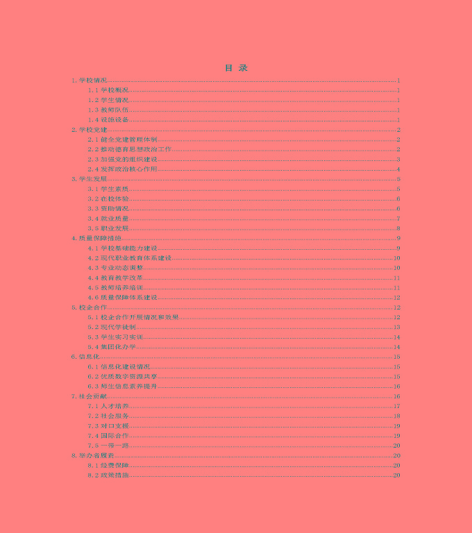 江蘇省泗洪縣中等專業(yè)學(xué)校中等職業(yè)教育質(zhì)量年度報告（2020)