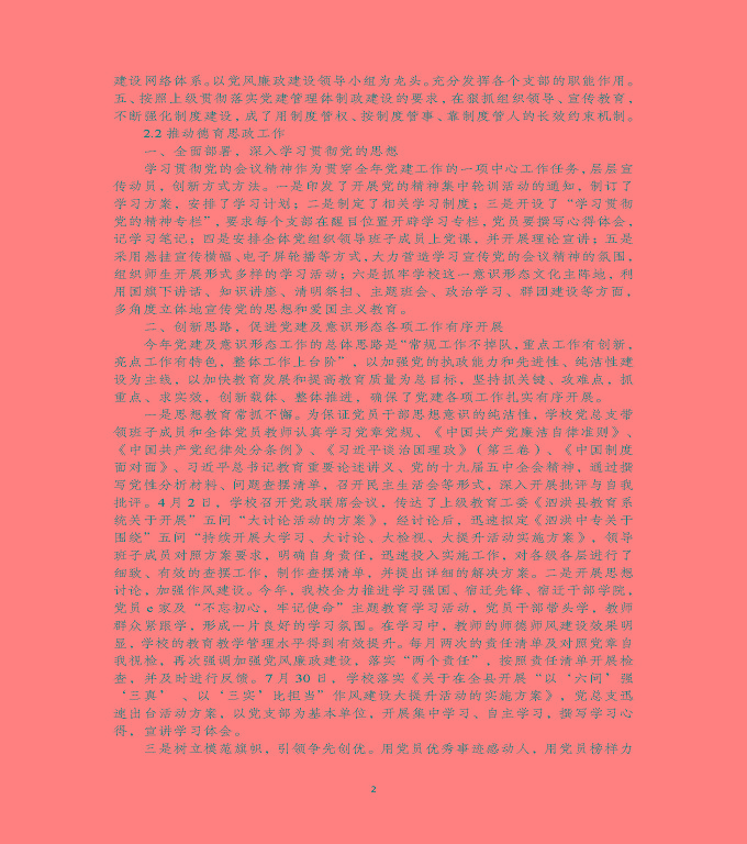 江蘇省泗洪縣中等專業(yè)學(xué)校中等職業(yè)教育質(zhì)量年度報告（2020)