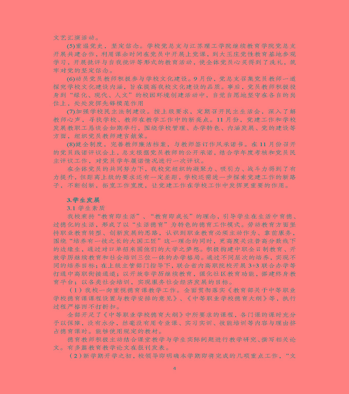 江蘇省泗洪縣中等專業(yè)學(xué)校中等職業(yè)教育質(zhì)量年度報告（2020)