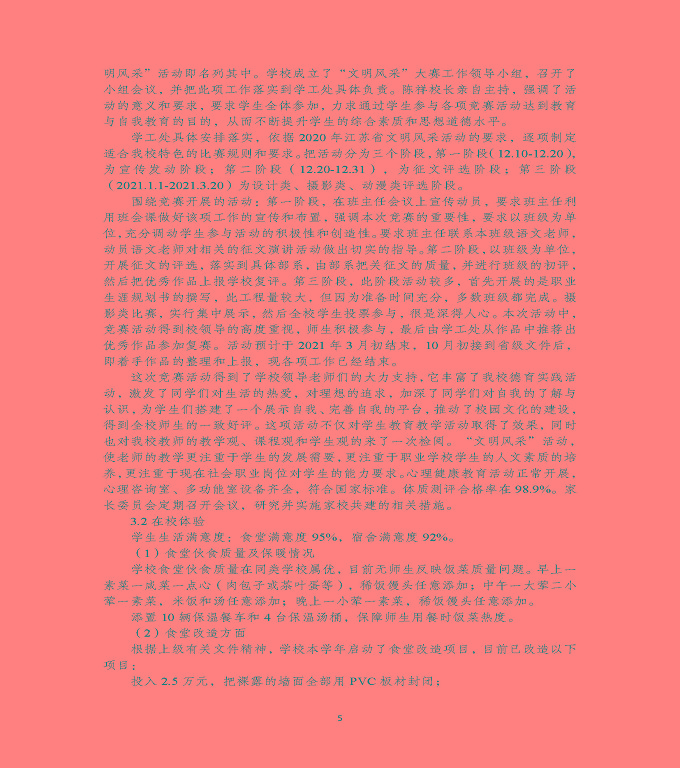 江蘇省泗洪縣中等專業(yè)學(xué)校中等職業(yè)教育質(zhì)量年度報告（2020)