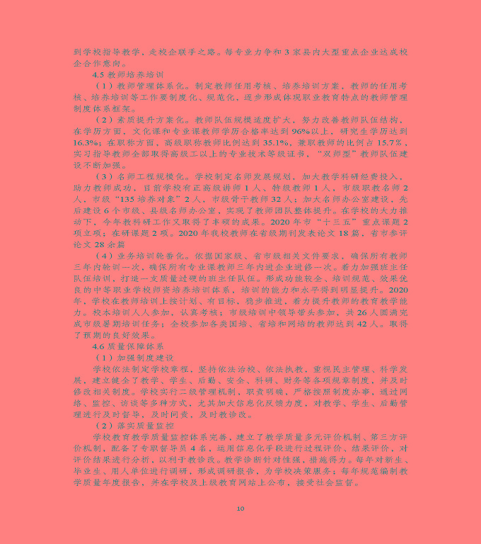 江蘇省泗洪縣中等專業(yè)學(xué)校中等職業(yè)教育質(zhì)量年度報告（2020)