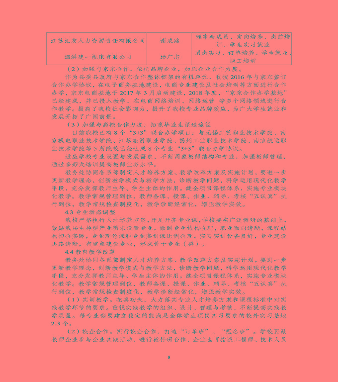江蘇省泗洪縣中等專業(yè)學(xué)校中等職業(yè)教育質(zhì)量年度報告（2020)