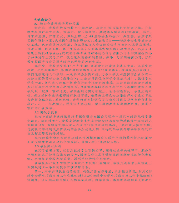 江蘇省泗洪縣中等專業(yè)學(xué)校中等職業(yè)教育質(zhì)量年度報告（2020)