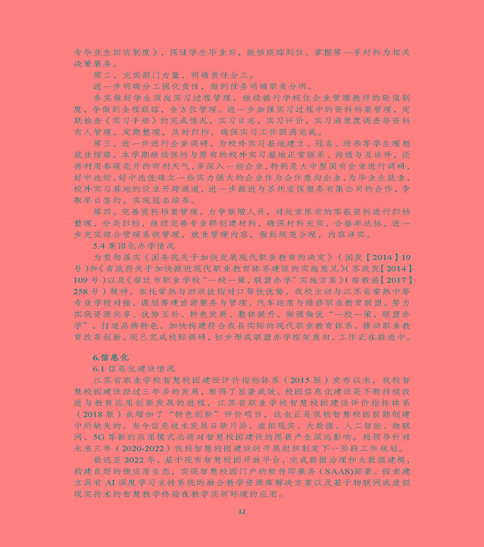 江蘇省泗洪縣中等專業(yè)學(xué)校中等職業(yè)教育質(zhì)量年度報告（2020)