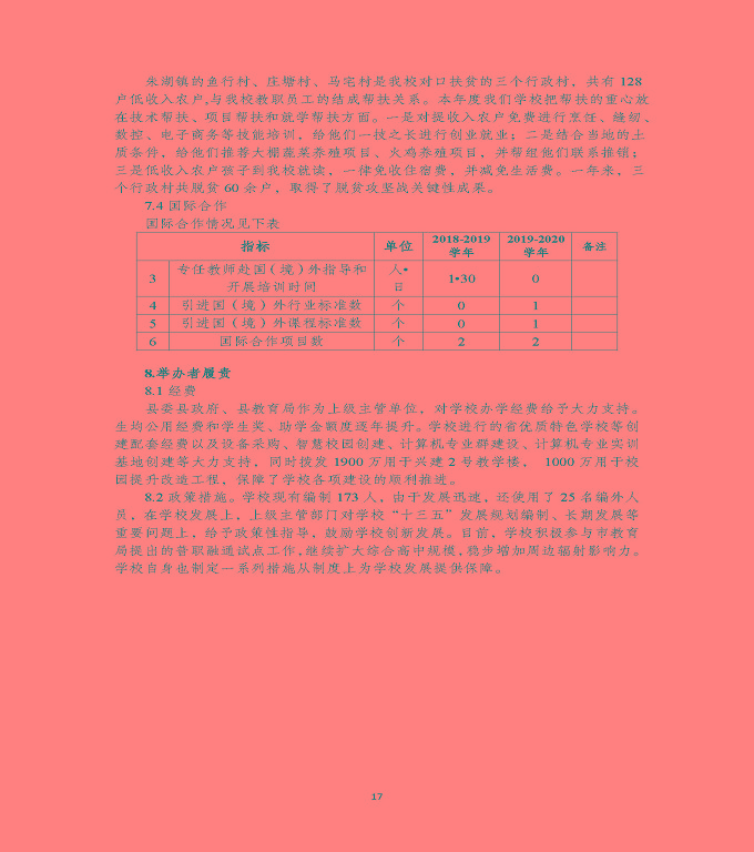 江蘇省泗洪縣中等專業(yè)學(xué)校中等職業(yè)教育質(zhì)量年度報告（2020)
