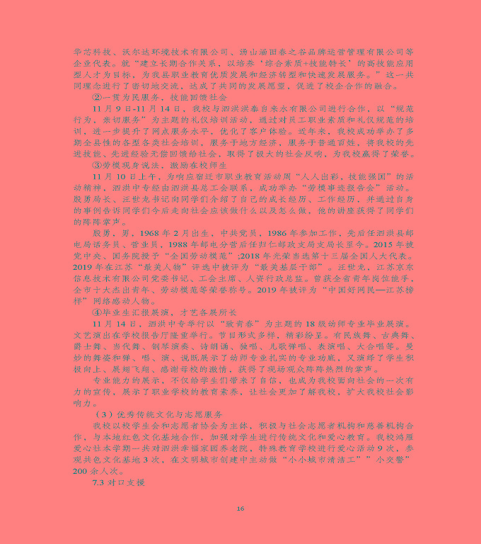 江蘇省泗洪縣中等專業(yè)學(xué)校中等職業(yè)教育質(zhì)量年度報告（2020)