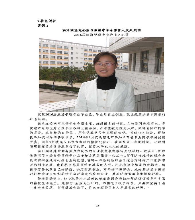 江蘇省泗洪縣中等專業(yè)學(xué)校中等職業(yè)教育質(zhì)量年度報告（2020)