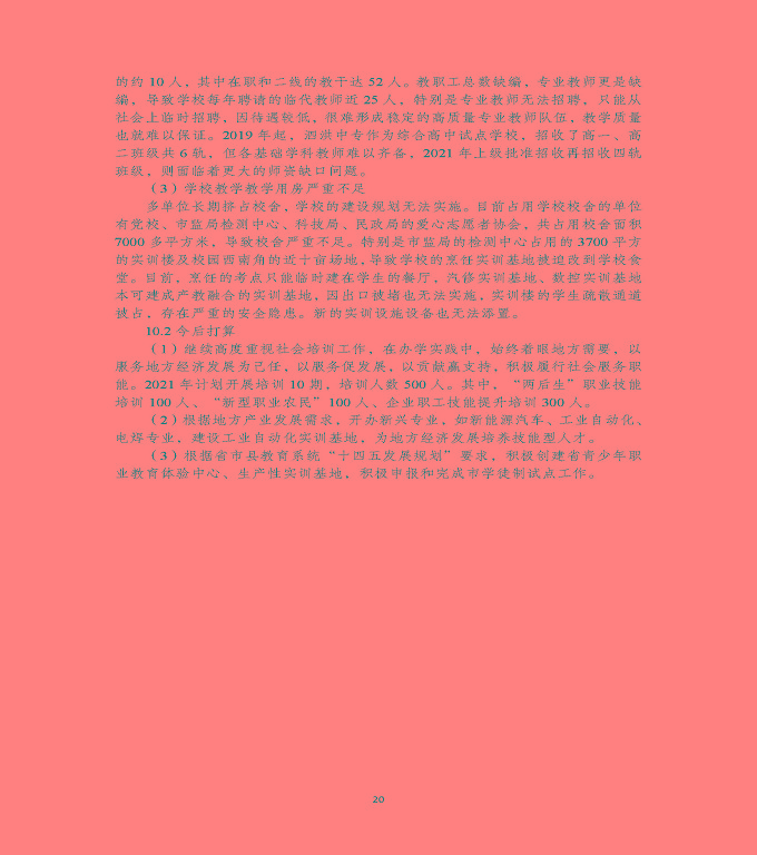 江蘇省泗洪縣中等專業(yè)學(xué)校中等職業(yè)教育質(zhì)量年度報告（2020)