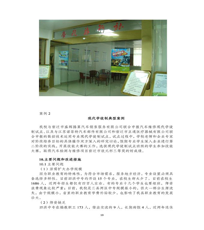 江蘇省泗洪縣中等專業(yè)學(xué)校中等職業(yè)教育質(zhì)量年度報告（2020)