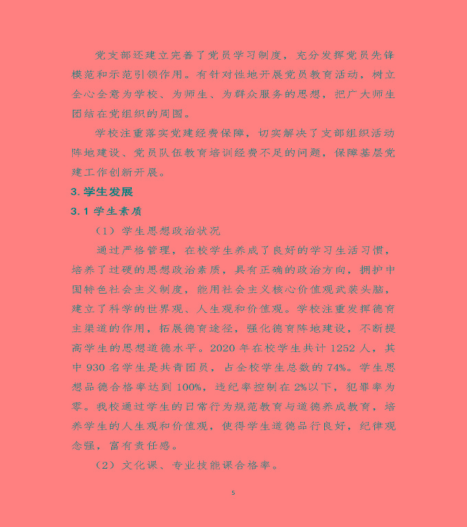 泗陽(yáng)霞飛中等專業(yè)學(xué)校中等職業(yè)教育質(zhì)量年度報(bào)告（2020）
