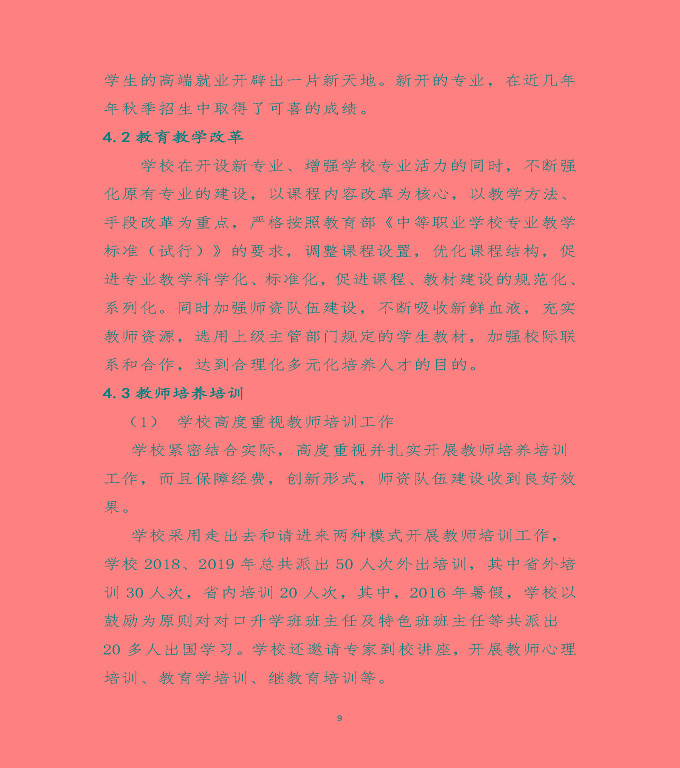 泗陽(yáng)霞飛中等專業(yè)學(xué)校中等職業(yè)教育質(zhì)量年度報(bào)告（2020）