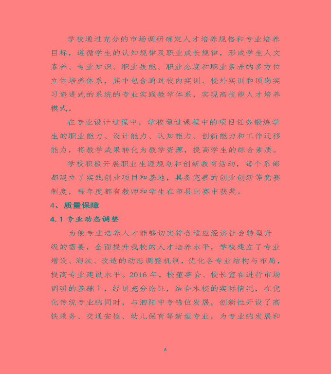 泗陽(yáng)霞飛中等專業(yè)學(xué)校中等職業(yè)教育質(zhì)量年度報(bào)告（2020）