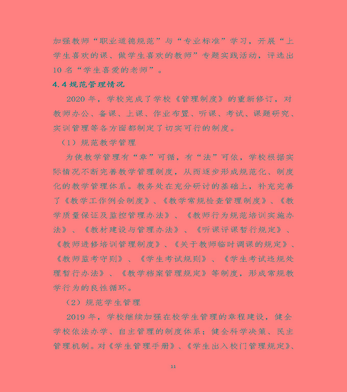 泗陽(yáng)霞飛中等專業(yè)學(xué)校中等職業(yè)教育質(zhì)量年度報(bào)告（2020）