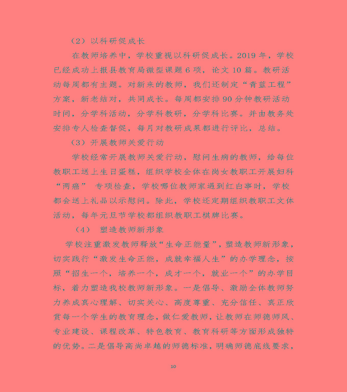 泗陽(yáng)霞飛中等專業(yè)學(xué)校中等職業(yè)教育質(zhì)量年度報(bào)告（2020）