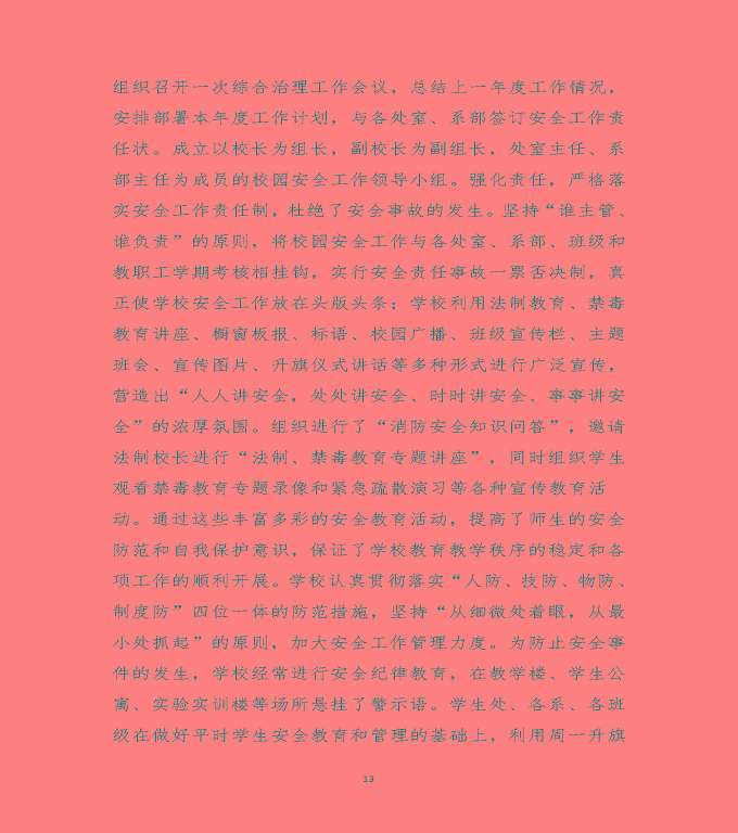 泗陽(yáng)霞飛中等專業(yè)學(xué)校中等職業(yè)教育質(zhì)量年度報(bào)告（2020）
