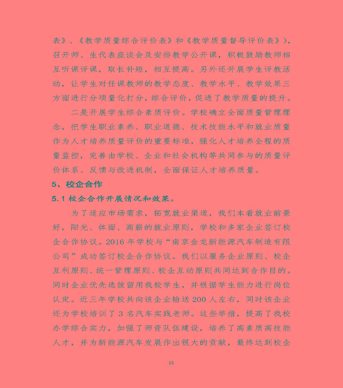 泗陽(yáng)霞飛中等專業(yè)學(xué)校中等職業(yè)教育質(zhì)量年度報(bào)告（2020）