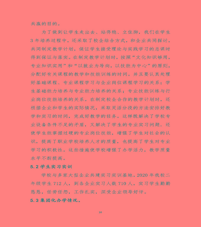 泗陽(yáng)霞飛中等專業(yè)學(xué)校中等職業(yè)教育質(zhì)量年度報(bào)告（2020）