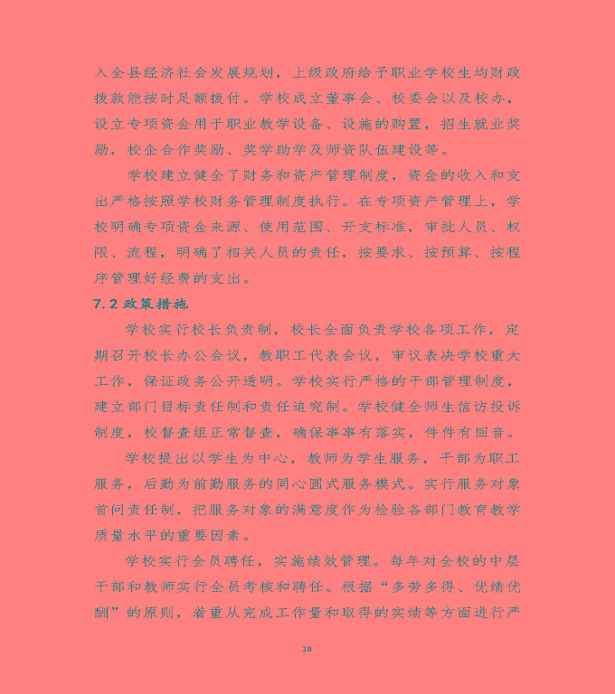 泗陽(yáng)霞飛中等專業(yè)學(xué)校中等職業(yè)教育質(zhì)量年度報(bào)告（2020）