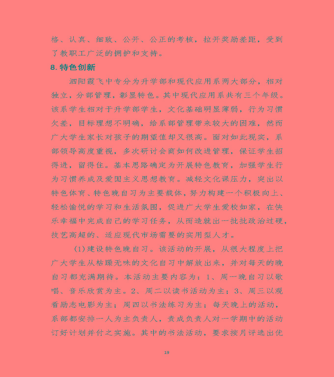 泗陽(yáng)霞飛中等專業(yè)學(xué)校中等職業(yè)教育質(zhì)量年度報(bào)告（2020）