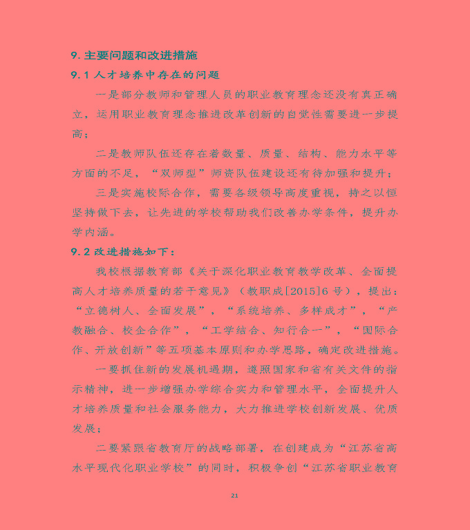 泗陽(yáng)霞飛中等專業(yè)學(xué)校中等職業(yè)教育質(zhì)量年度報(bào)告（2020）