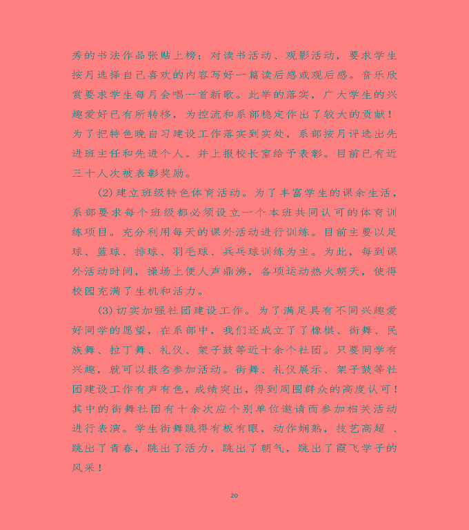 泗陽(yáng)霞飛中等專業(yè)學(xué)校中等職業(yè)教育質(zhì)量年度報(bào)告（2020）