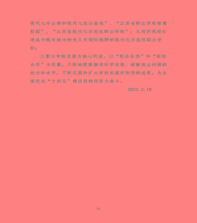 泗陽(yáng)霞飛中等專業(yè)學(xué)校中等職業(yè)教育質(zhì)量年度報(bào)告（2020）