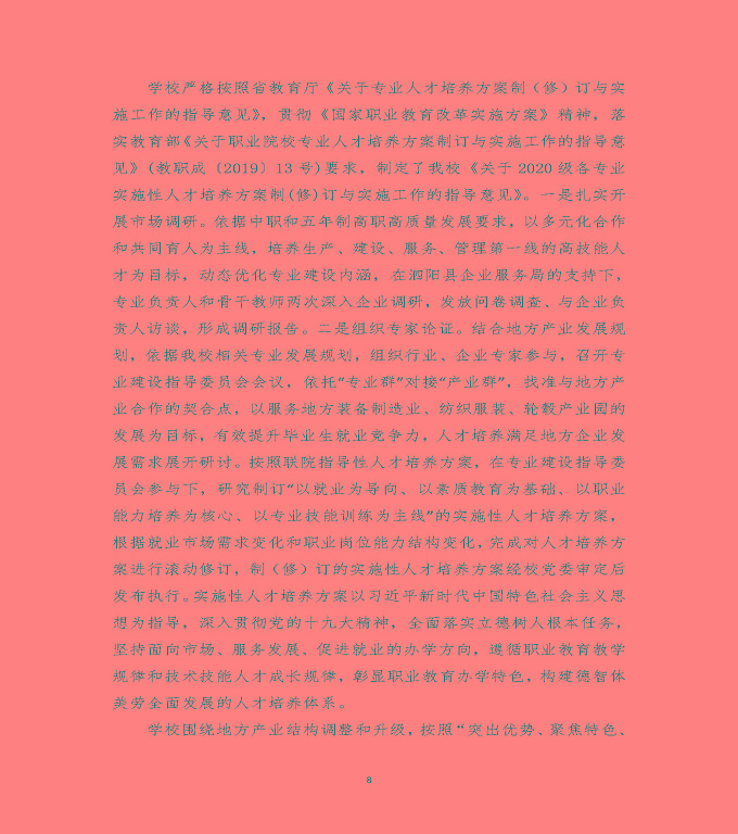 江蘇省泗陽(yáng)中等專業(yè)學(xué)校中等職業(yè)教育質(zhì)量年度報(bào)告（2020）