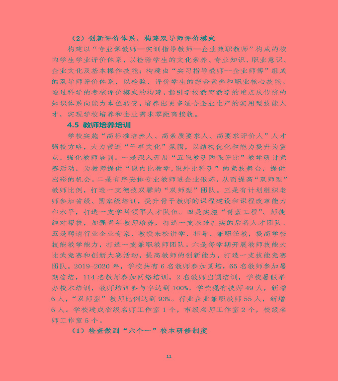 江蘇省泗陽(yáng)中等專業(yè)學(xué)校中等職業(yè)教育質(zhì)量年度報(bào)告（2020）