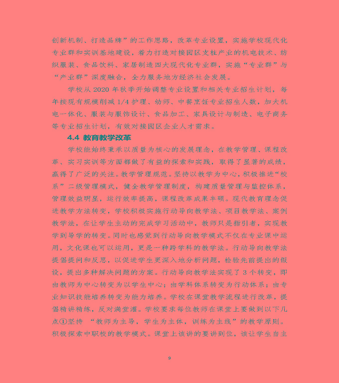江蘇省泗陽(yáng)中等專業(yè)學(xué)校中等職業(yè)教育質(zhì)量年度報(bào)告（2020）