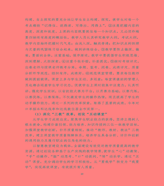 江蘇省泗陽(yáng)中等專業(yè)學(xué)校中等職業(yè)教育質(zhì)量年度報(bào)告（2020）