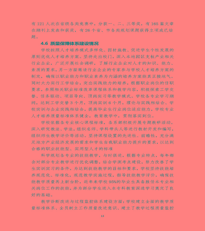 江蘇省泗陽(yáng)中等專業(yè)學(xué)校中等職業(yè)教育質(zhì)量年度報(bào)告（2020）