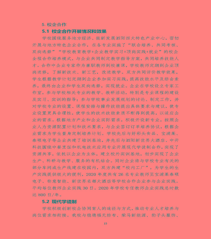 江蘇省泗陽(yáng)中等專業(yè)學(xué)校中等職業(yè)教育質(zhì)量年度報(bào)告（2020）