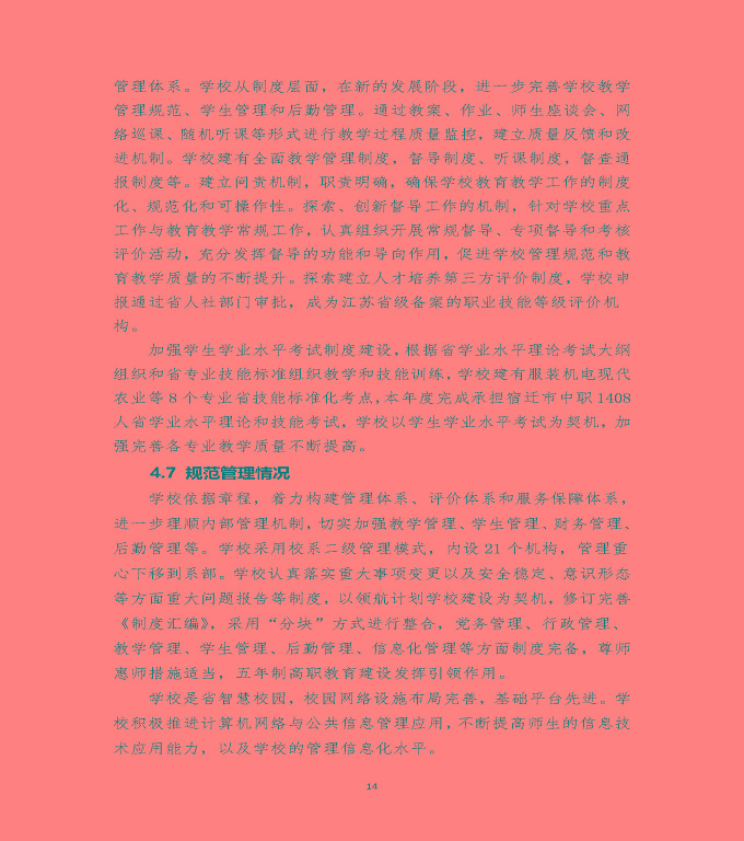 江蘇省泗陽(yáng)中等專業(yè)學(xué)校中等職業(yè)教育質(zhì)量年度報(bào)告（2020）