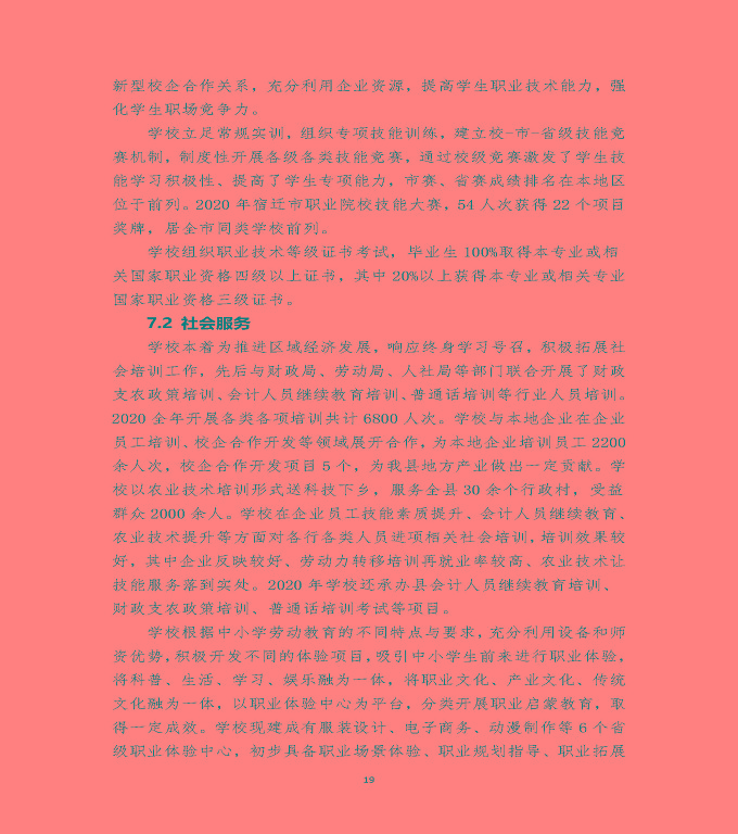 江蘇省泗陽(yáng)中等專業(yè)學(xué)校中等職業(yè)教育質(zhì)量年度報(bào)告（2020）