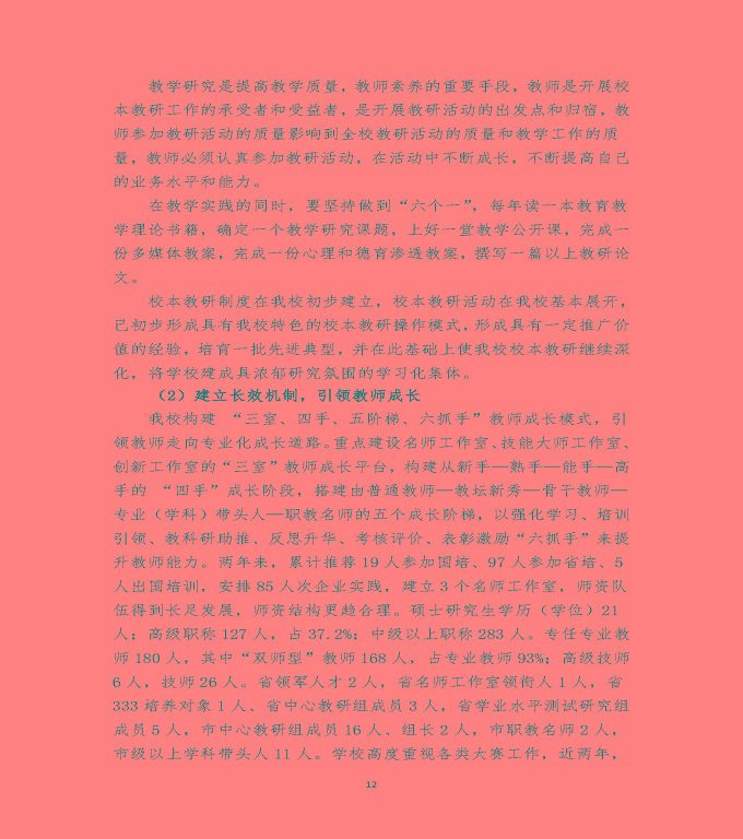 江蘇省泗陽(yáng)中等專業(yè)學(xué)校中等職業(yè)教育質(zhì)量年度報(bào)告（2020）