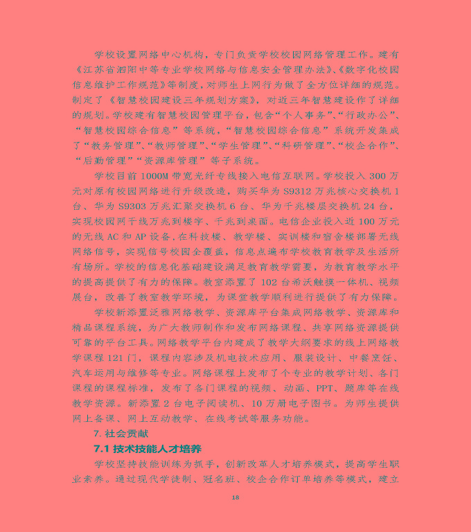 江蘇省泗陽(yáng)中等專業(yè)學(xué)校中等職業(yè)教育質(zhì)量年度報(bào)告（2020）