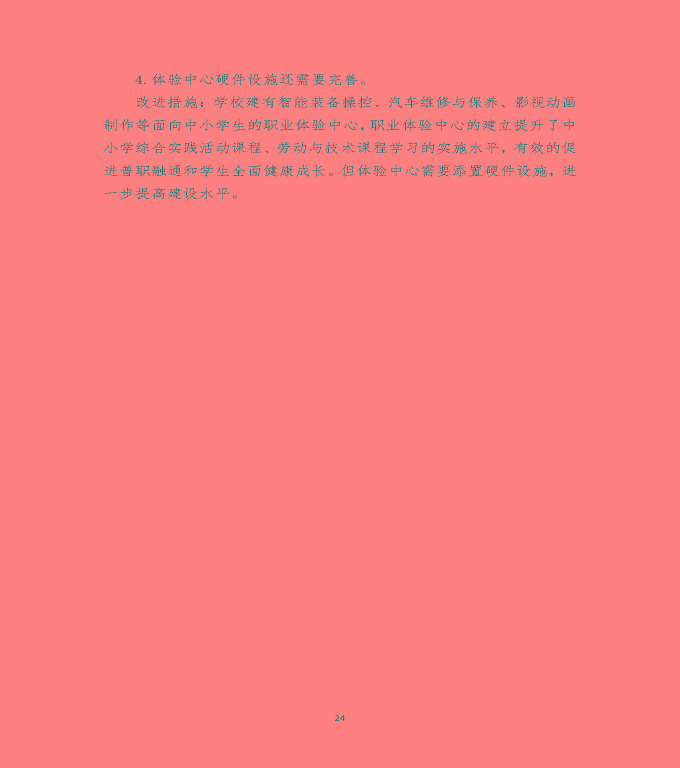 江蘇省泗陽(yáng)中等專業(yè)學(xué)校中等職業(yè)教育質(zhì)量年度報(bào)告（2020）