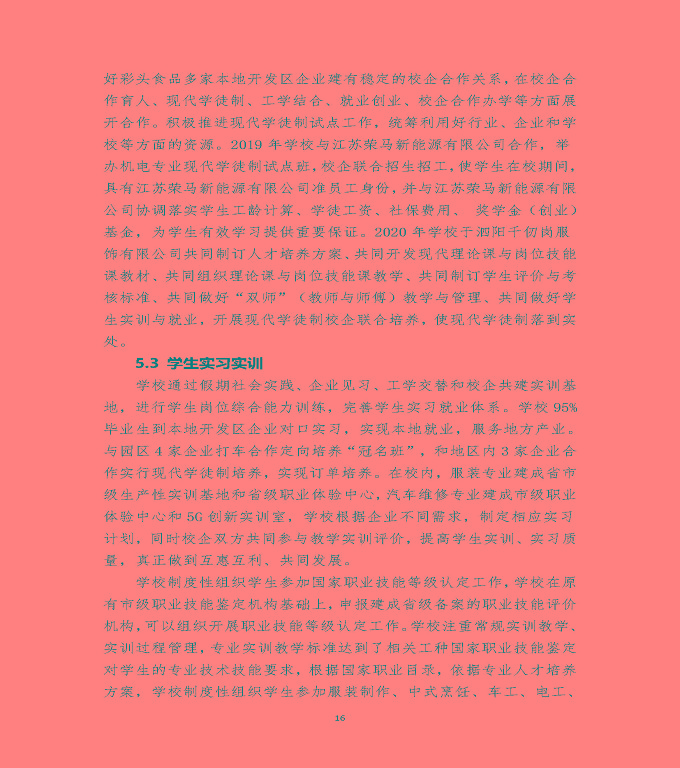 江蘇省泗陽(yáng)中等專業(yè)學(xué)校中等職業(yè)教育質(zhì)量年度報(bào)告（2020）