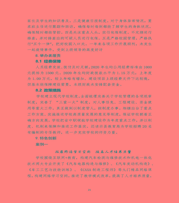 江蘇省泗陽(yáng)中等專業(yè)學(xué)校中等職業(yè)教育質(zhì)量年度報(bào)告（2020）