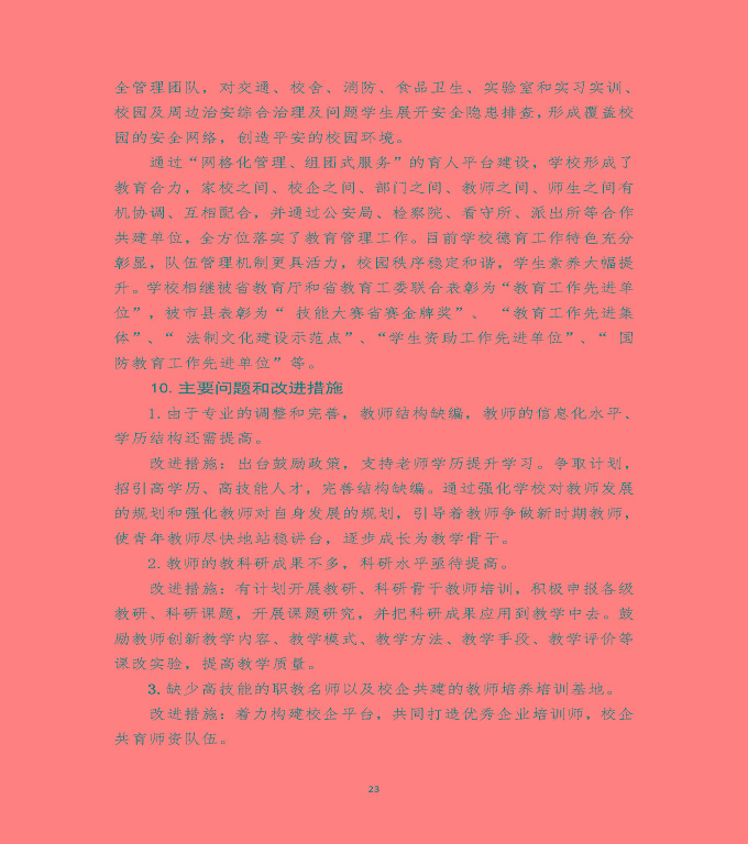 江蘇省泗陽(yáng)中等專業(yè)學(xué)校中等職業(yè)教育質(zhì)量年度報(bào)告（2020）