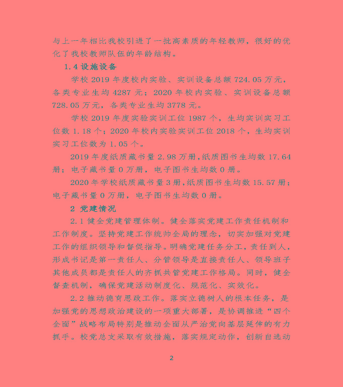 沭陽鴻星中等專業(yè)學校中等職業(yè)教育質(zhì)量年度報告（2020）