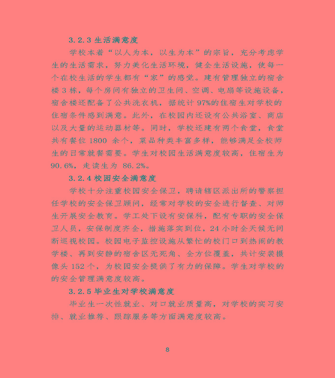 沭陽鴻星中等專業(yè)學校中等職業(yè)教育質(zhì)量年度報告（2020）