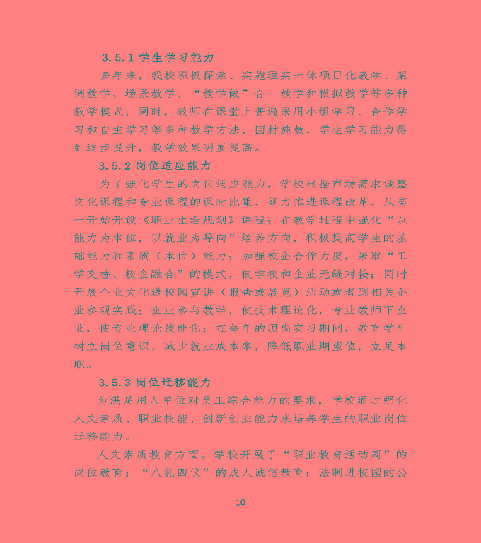 沭陽鴻星中等專業(yè)學校中等職業(yè)教育質(zhì)量年度報告（2020）