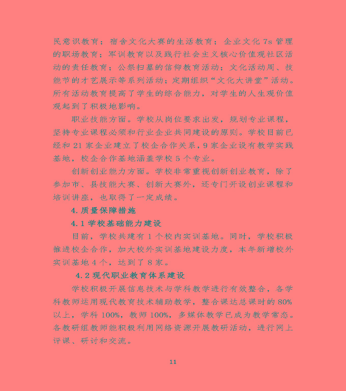 沭陽鴻星中等專業(yè)學校中等職業(yè)教育質(zhì)量年度報告（2020）
